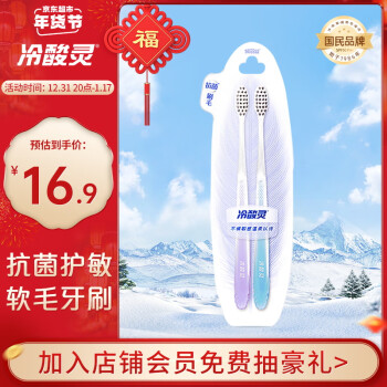 冷酸灵抗菌护敏牙刷双支装软毛柔护版银离子刷毛90%抗菌国货老牌