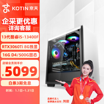 KOTIN 京天 电竞主机 13400+4060ti