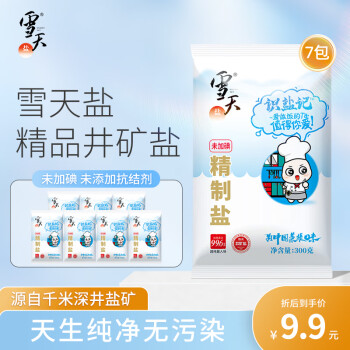 xuetian 雪天 盐未加碘精制食用盐300g*7包无碘家用细盐