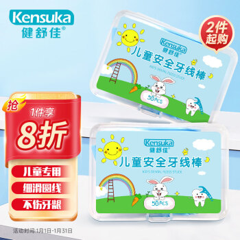 kensuka 健舒佳 儿童牙线棒 超细滑安全护理牙线宝宝清洁齿缝专用剔牙签 50支/盒