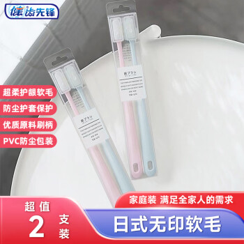 JIAN 健 日式无印牙刷带保护套软毛男女通用便携家庭旅行必备套装 020日式软毛2支
