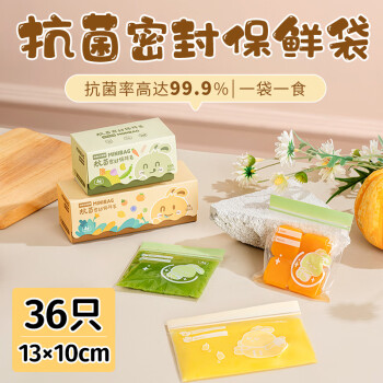 优奥 食品密封袋小号婴儿辅食袋分装袋保鲜袋 13*10cm 36只抗菌密实袋