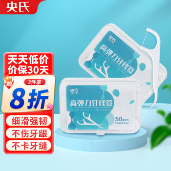 央氏 专业洁齿牙线棒50支/盒装清洁牙缝细滑圆线牙签 京造惠寻代工厂