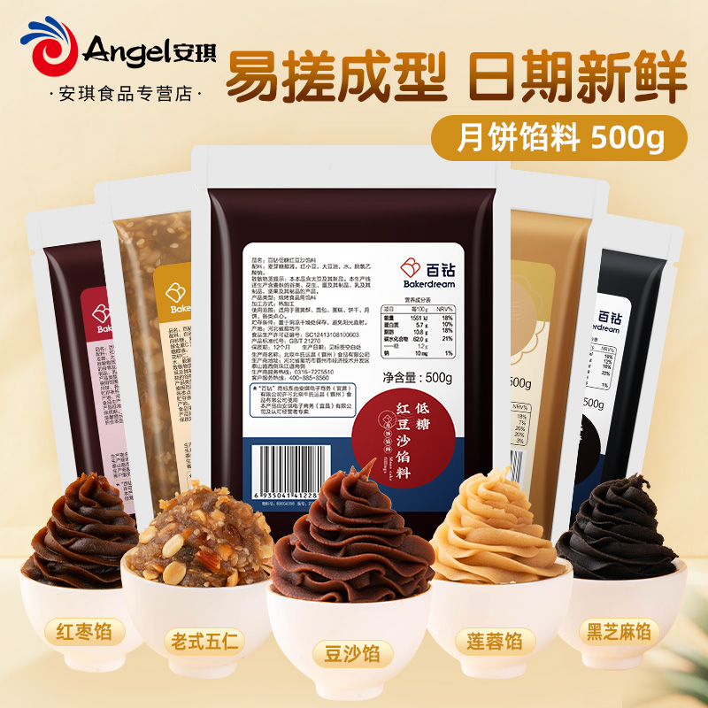 百钻低糖红豆沙馅料500g 面包甜品馅泥 8元左右