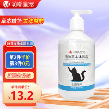 萌嘟星宠 宠物猫咪沐浴露草本精华洗澡香波浴液猫用品抑菌除臭500ml