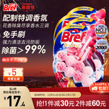 Bref 妙力 汉高进口香氛洁厕球木兰8挂便捷去污洁厕神器卫生间马桶除臭
