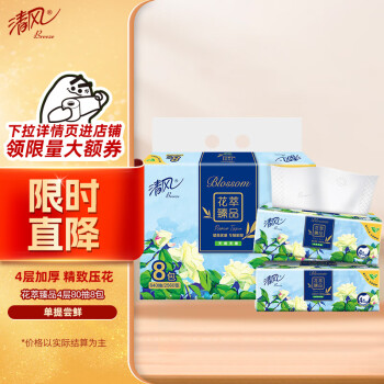 Breeze 清风 抽纸 花萃4层80抽*8包抽 亲肤无刺激 卫生纸 纸巾 餐巾纸