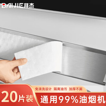 BAIJIE 拜杰 厨房油烟机吸油纸专用吸油棉条抽排防漏油隔油垫90*10cm 20条装