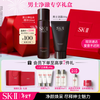 SK-II 男士神仙水230ml+氨基酸洗面奶120g护肤品套装sk2化妆品新年礼物