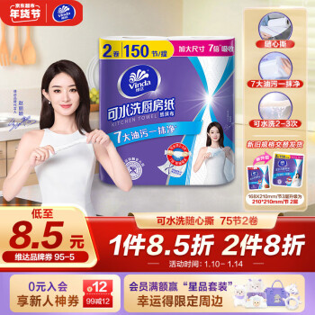 Vinda 维达 厨房用纸 可水洗卷纸75节*2卷 随心撕 3倍吸油厨房纸 新旧交替
