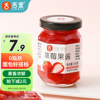 sheli 舌里 草莓果酱