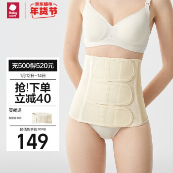 babycare 产后塑形收腹带 莫代尔桑蚕丝款