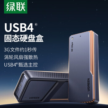 UGREEN 绿联 USB4硬盘盒40Gbps M.2 NVMe固态硬盘盒 兼容雷电3/4适用Type-C苹SSD