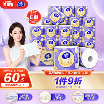 Vinda 维达 棉韧奢柔200节24卷 羊绒感亲肤纸巾 卫生纸卷筒纸 纸巾卷纸 整箱