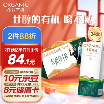 圣牧 有机纯牛奶 品醇200ml*24 全脂奶