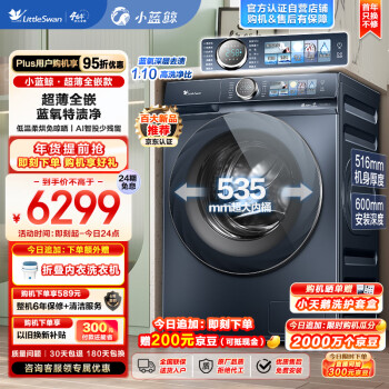 小天鹅 小蓝鲸TD100V88PLUS 全自动洗烘一体滚筒洗衣机 10公斤