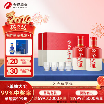 舍得 舍之道 浓香型白酒 50度 500ml*2瓶 礼盒装