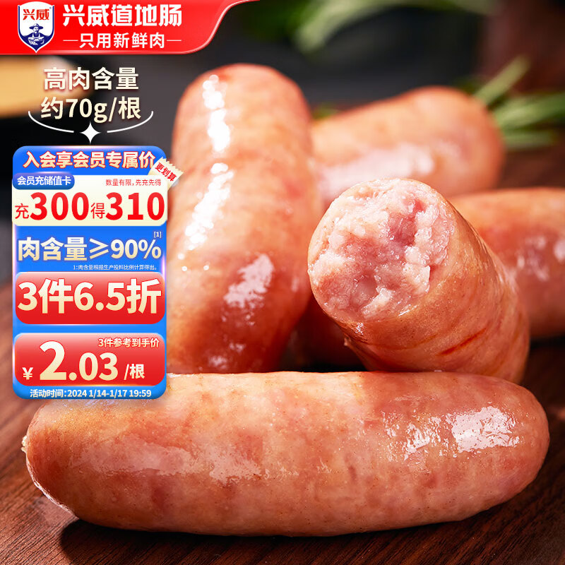 兴威 XINGWEI）火山石烤肠猪肉肠道地肠560g烤肉肠原味热狗烧烤香肠空气炸锅食材 16.19元