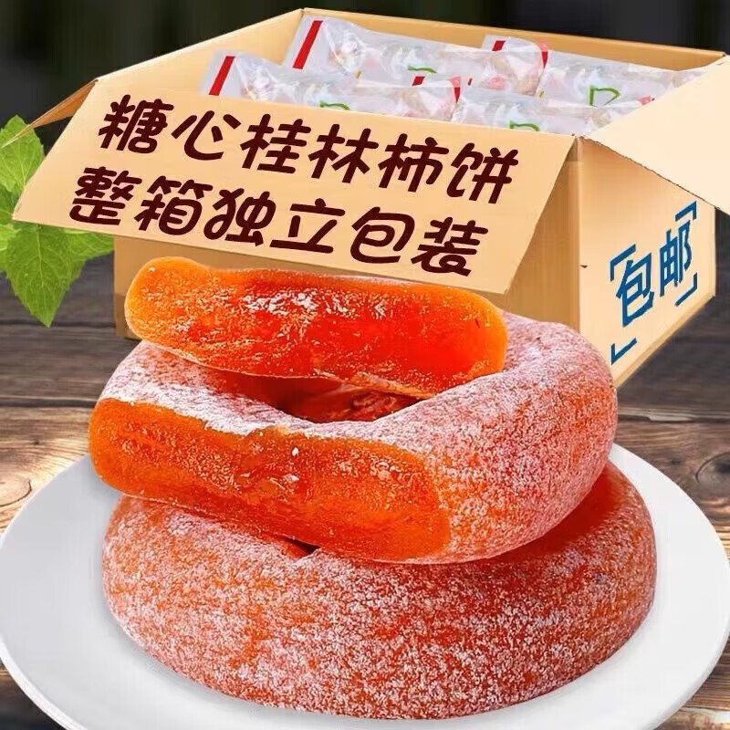 有券的上：JIUQIN 久亲 降霜流心吊柿 独立小包装500g 10.9元包邮（双重优惠）