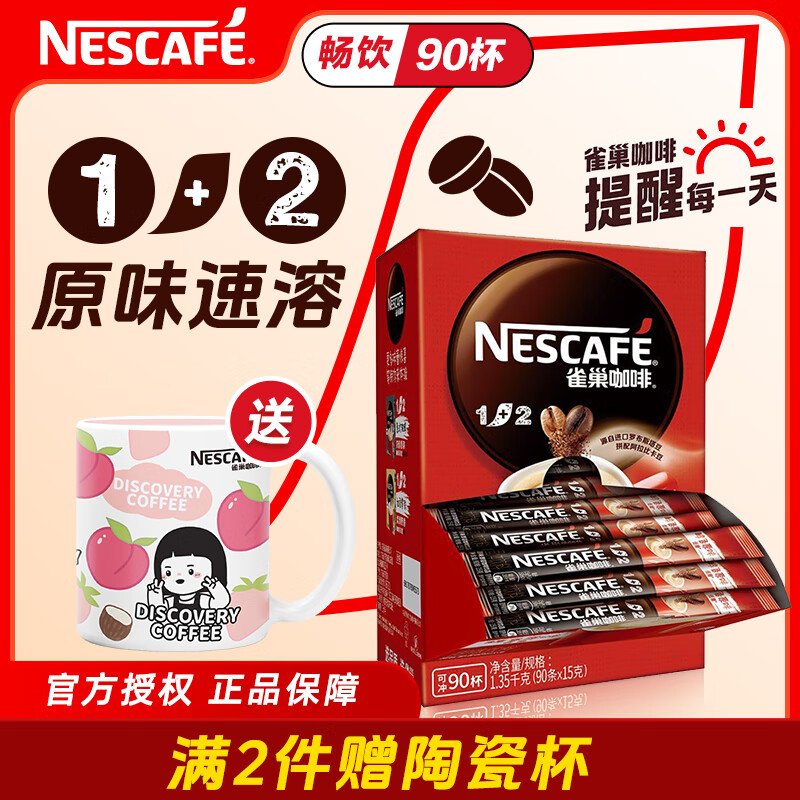 Nestlé 雀巢 速溶咖啡1+2原味特浓奶香无蔗糖微研磨粉三合一冲调饮品低糖浓郁 原味90条 券后84元