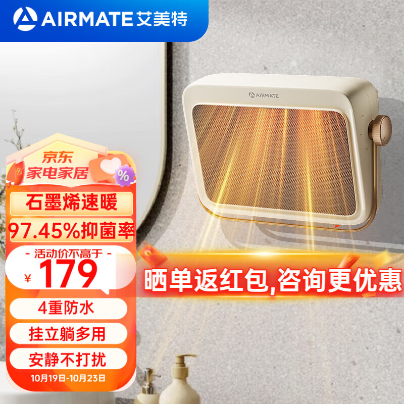 AIRMATE 艾美特 石墨烯暖风机 奶咖浴宝-石墨烯+PTC升级款-HP20-K25 券后118.7元