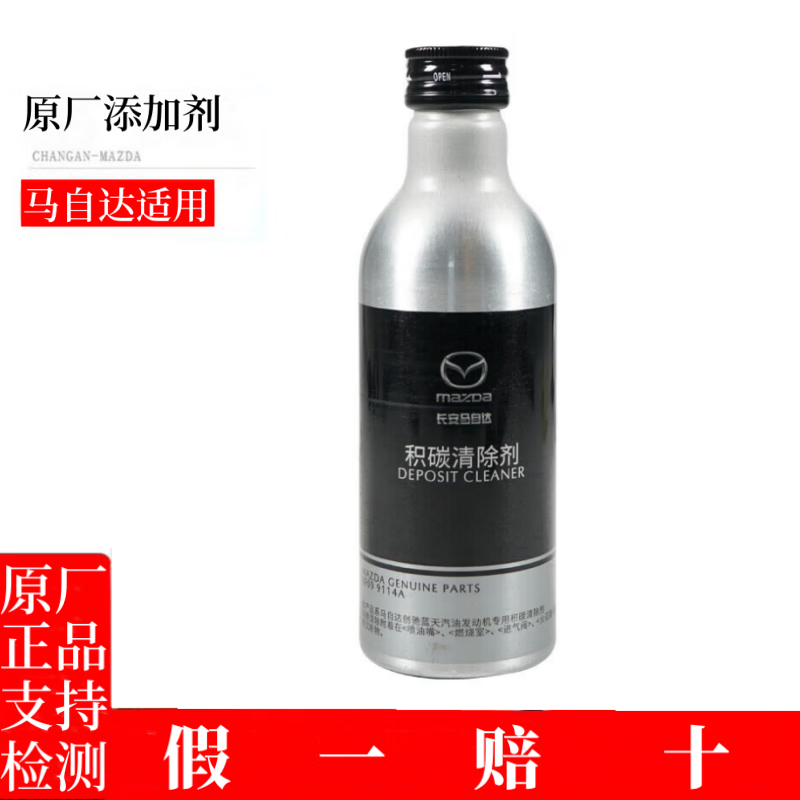 Mazda 马自达 原厂汽油添加剂/燃油宝/积碳清洗剂昂克赛拉阿特兹CX-4CX-5适用 蓝天技术专用（200ml）一支装 72.25元