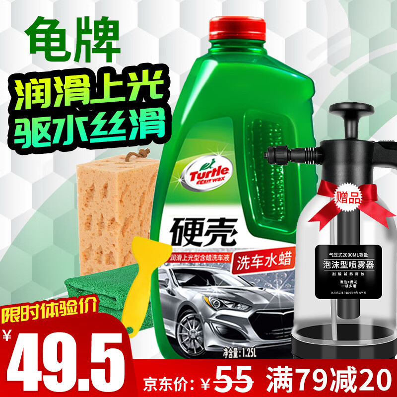 Turtle Wax 龟牌 硬壳高泡沫洗车液水蜡套装汽车洗车清洗剂泡沫剂1.25L TC-4008 39.5元（79元/2件）