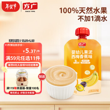 FangGuang 方广 婴幼儿果泥西梅香蕉味100g