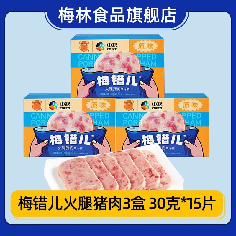 MALING 梅林 梅错儿 午餐肉独立片装 休闲零食 户外野餐 开袋即食 3盒 券后31.9元