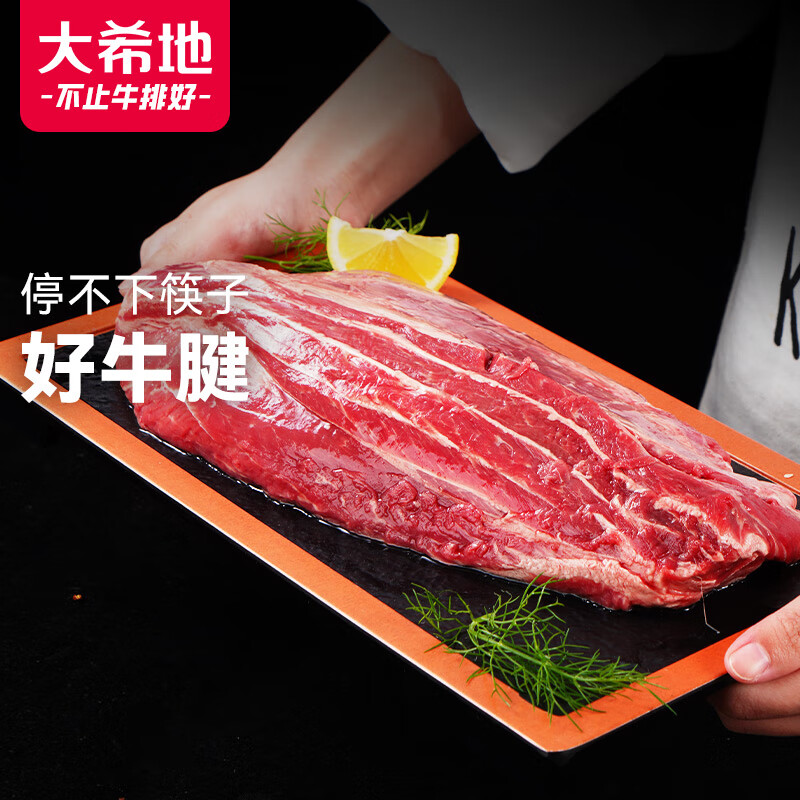 大希地 原切牛腱 牛腱子肉1000g 牛肉 生鲜 健身食材 牛肉 冷冻 59.4元