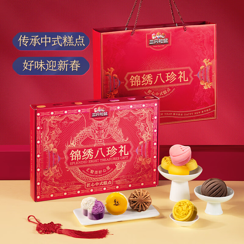 三只松鼠 锦绣八珍礼 糕点礼盒 370g 券后22.9元