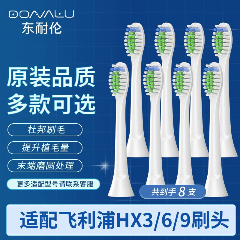 东耐伦 飞利浦(PHILIPS) 电动牙刷头基础洁净HX6014适配3/6系列 白色8支 券后20元
