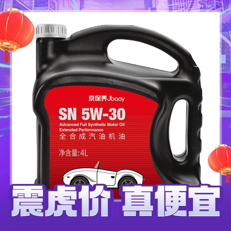 统一润滑油 京保养 5W-30 SN 全合成机油 4L 券后103.2元