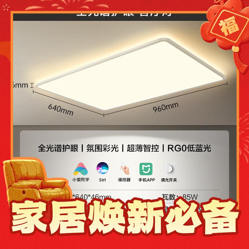 爆卖年货：Yeelight 易来 SlimMix 全光谱客厅灯 85W 1599元