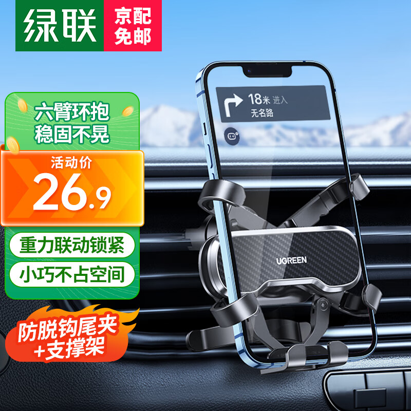 UGREEN 绿联 LP228 车载手机支架 小巧款 黑色 26.9元