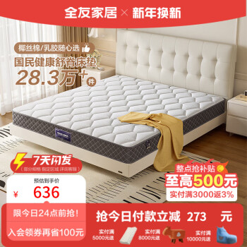 QuanU 全友 家居椰棕弹簧床垫加厚席梦思床垫静音睡眠床垫 整网弹簧椰棕床垫(1.5*2.0） ￥596