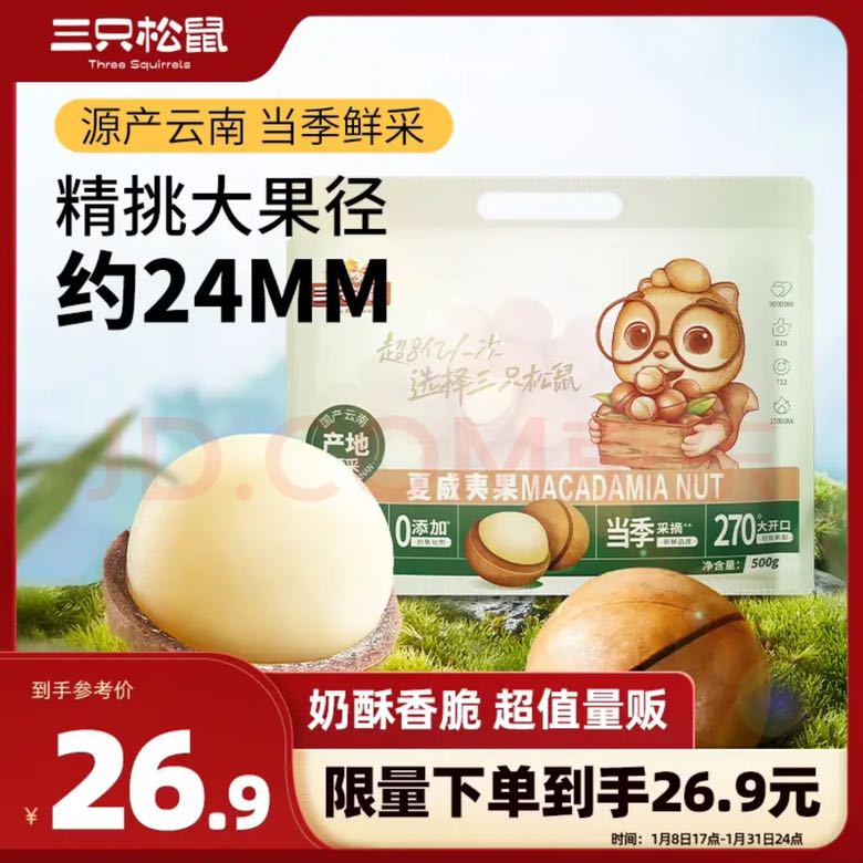 三只松鼠 夏威夷果500g/袋 坚果炒货量贩干果休闲零食 19.9元