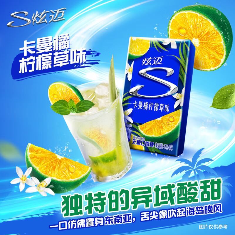 plus会员:炫迈（Stride）无糖口香糖片装 卡曼橘柠檬草味 50.4g 5.72元包邮