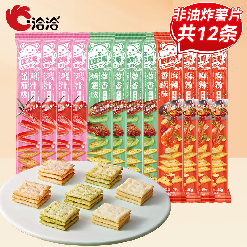 ChaCheer 洽洽 喀吱脆薯片 35g*12条 券后12.9元包邮