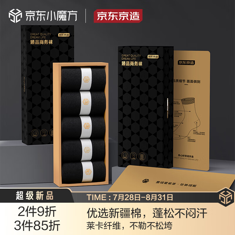 限移动端：京东京造 袜子男秋款新疆棉防臭休闲商务袜5双 32.9元