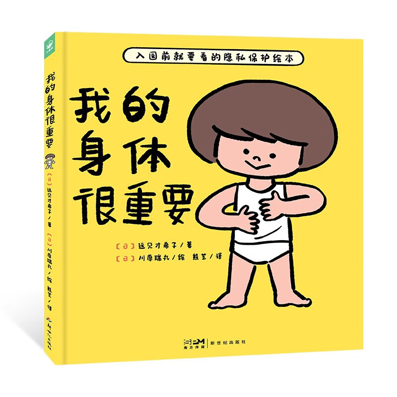 《我的身体很重要》精装版 券后14.8元