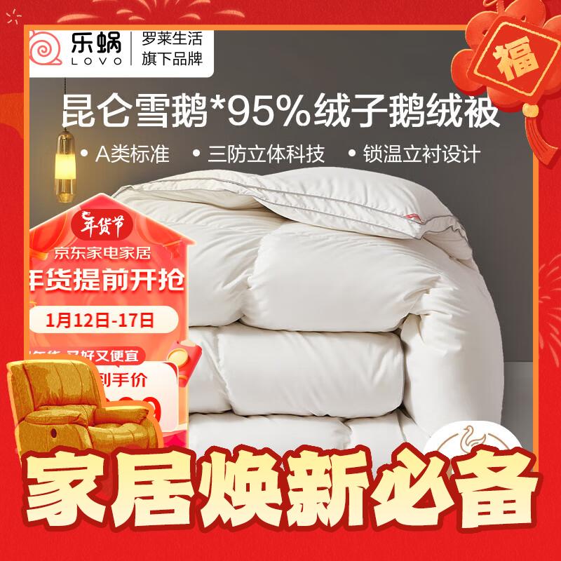 爆卖年货：LOVO 乐蜗家纺 95昆仑雪鹅白鹅绒冬被 700g150*215cm 无色 1299元