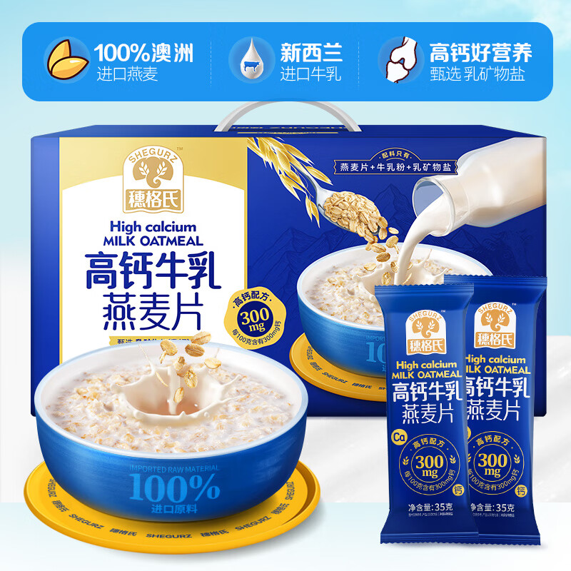 SHEGURZ 穗格氏 高钙牛乳燕麦片1260g盒装 礼盒年货送礼即食原味营养早餐牛奶麦片 券后46.9元