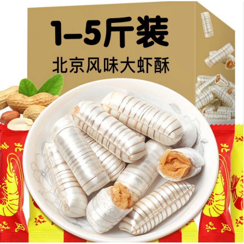 魏氏庄园 老北京味大虾酥 花生酥酥心糖怀旧糖果零食结婚喜糖年货网红 大虾酥糖 500g*1包(品尝装) 9.8元
