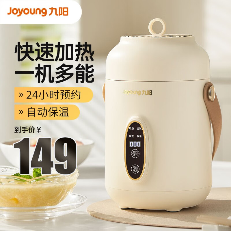 Joyoung 九阳 电炖盅 煮粥神器一人 GD106 券后118元