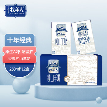 Shepherd 牧羊人 羊奶纯山羊奶新鲜脱膻儿童成人早餐奶 250ml*12礼盒装年货送礼