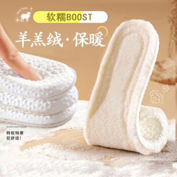 GUIBINPLAY 贵宾花花 保暖鞋垫男女软弹减震透气跑步运动加绒6019R米白35-36