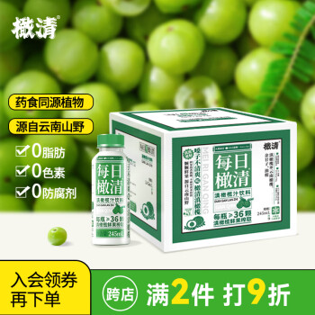 橄清每日橄清滇橄榄汁鲜果榨取玉油柑汁果蔬汁饮品饮料整箱245ml*9瓶