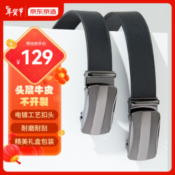 京东京造 皮带腰带男头层牛皮