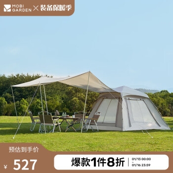 牧高笛 MOBIGARDEN)全自动帐篷 户外露营速开帐篷天幕三合一零动155 NX23561016 米白